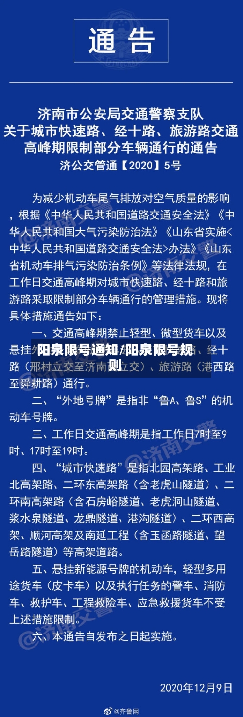 阳泉限号通知/阳泉限号规则