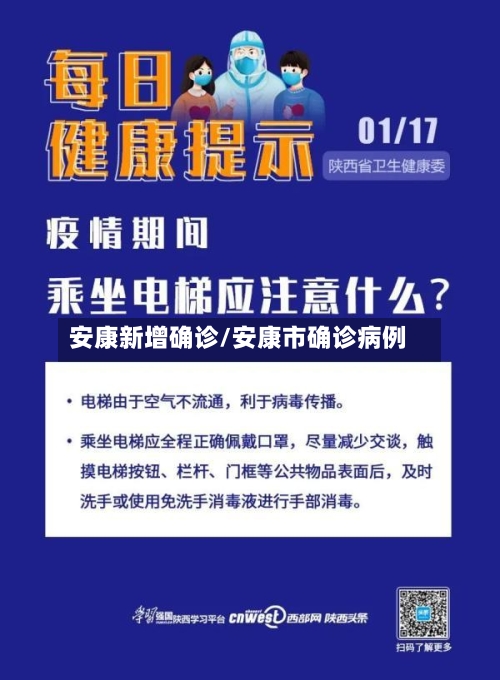 安康新增确诊/安康市确诊病例
