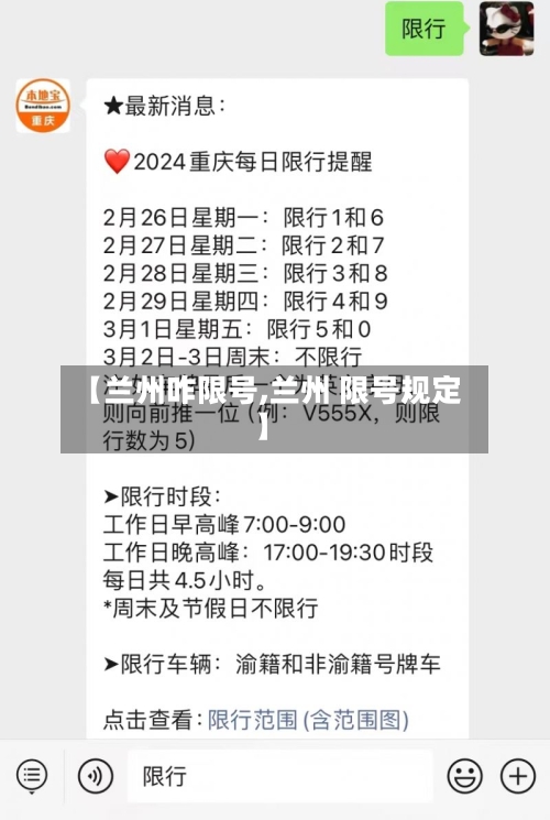 【兰州咋限号,兰州 限号规定】