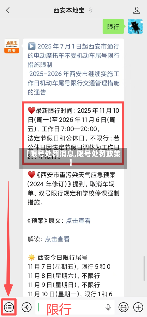 【限号处罚消息,限号处罚政策】