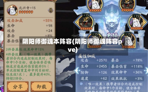 阴阳师御魂本阵容(阴阳师御魂阵容pve)-第2张图片