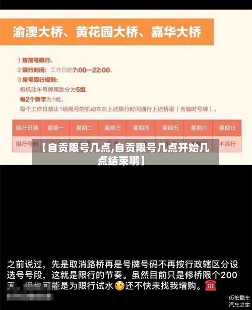 【自贡限号几点,自贡限号几点开始几点结束啊】-第3张图片