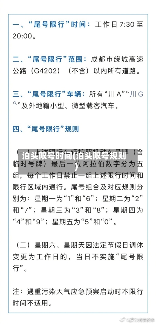 泊头限号时间(泊头限号规则)