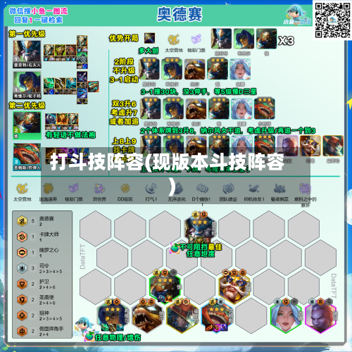 打斗技阵容(现版本斗技阵容)-第2张图片