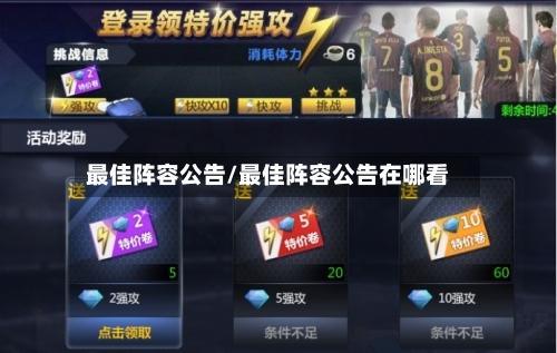 最佳阵容公告/最佳阵容公告在哪看-第2张图片