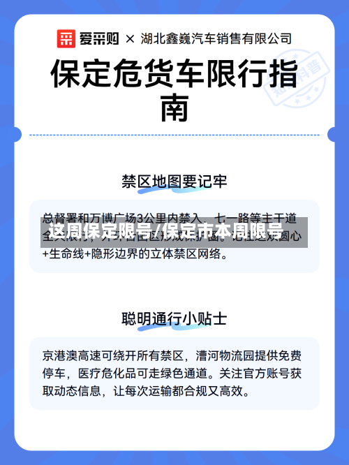 这周保定限号/保定市本周限号-第2张图片