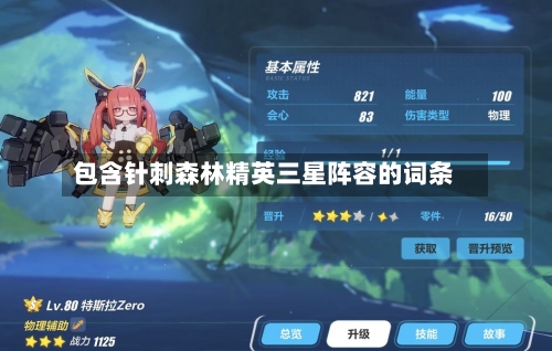 包含针刺森林精英三星阵容的词条-第2张图片