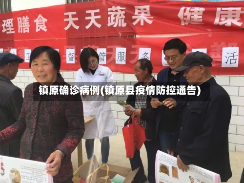 镇原确诊病例(镇原县疫情防控通告)-第2张图片