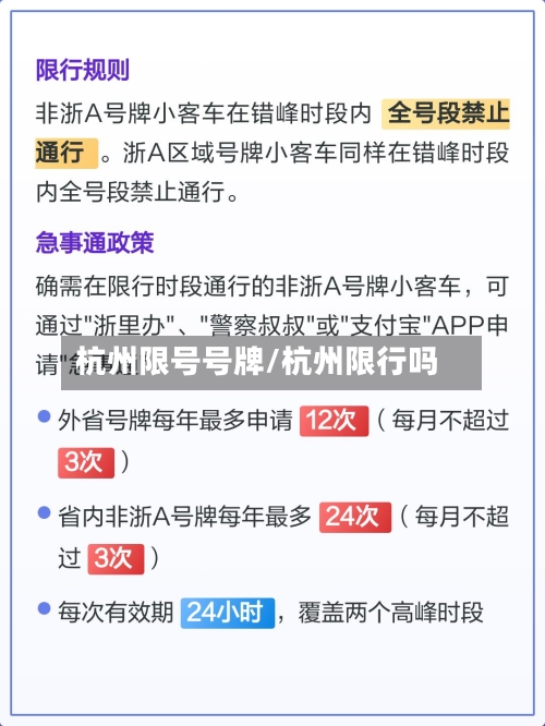 杭州限号号牌/杭州限行吗-第3张图片