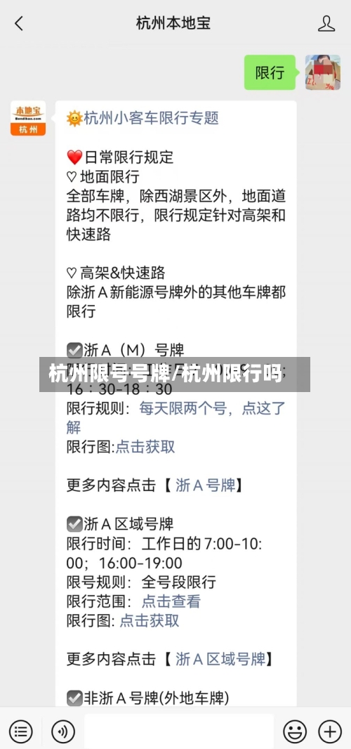 杭州限号号牌/杭州限行吗-第2张图片