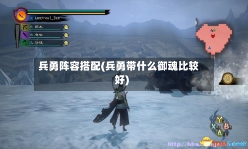 兵勇阵容搭配(兵勇带什么御魂比较好)-第2张图片