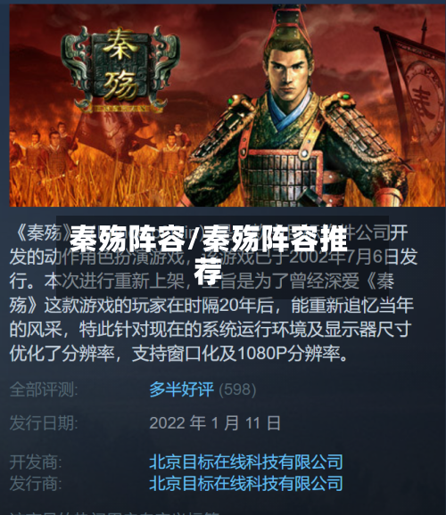 秦殇阵容/秦殇阵容推荐-第2张图片