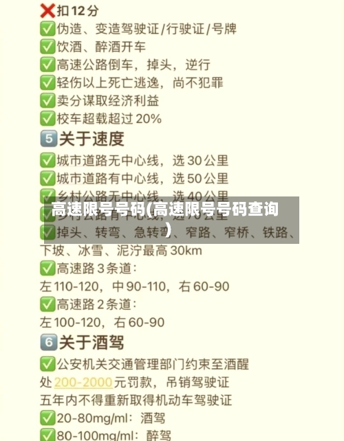 高速限号号码(高速限号号码查询)-第2张图片