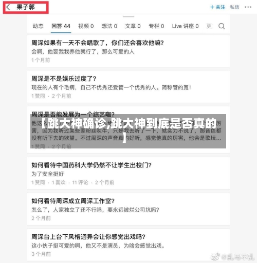 【跳大神确诊,跳大神到底是否真的】-第2张图片
