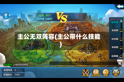 主公无双阵容(主公带什么技能)-第2张图片