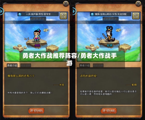 勇者大作战推荐阵容/勇者大作战手游-第3张图片