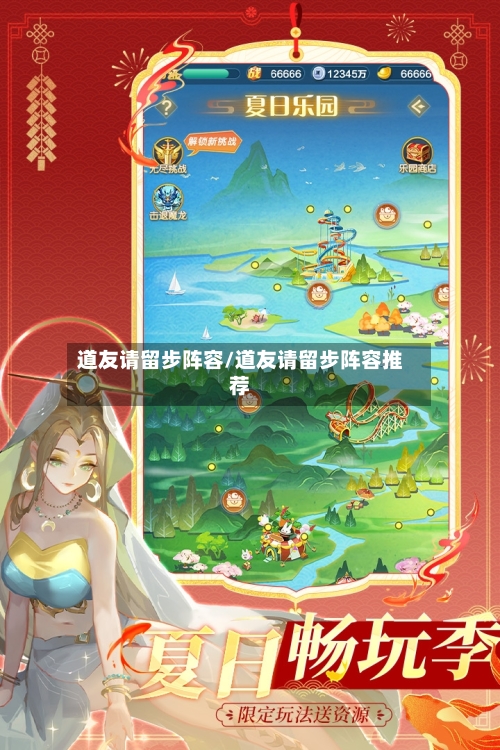 道友请留步阵容/道友请留步阵容推荐-第3张图片