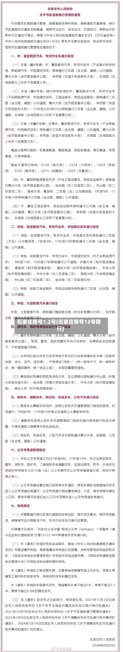 石家庄限号1.2号(石家庄限号12号限行)