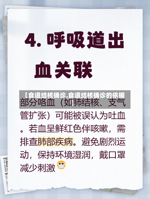 【食道结核确诊,食道结核确诊的依据】-第2张图片
