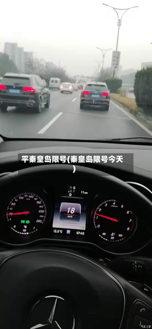 平秦皇岛限号(秦皇岛限号今天)-第2张图片