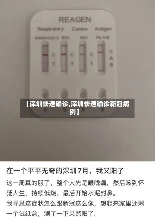 【深圳快速确诊,深圳快速确诊新冠病例】-第3张图片