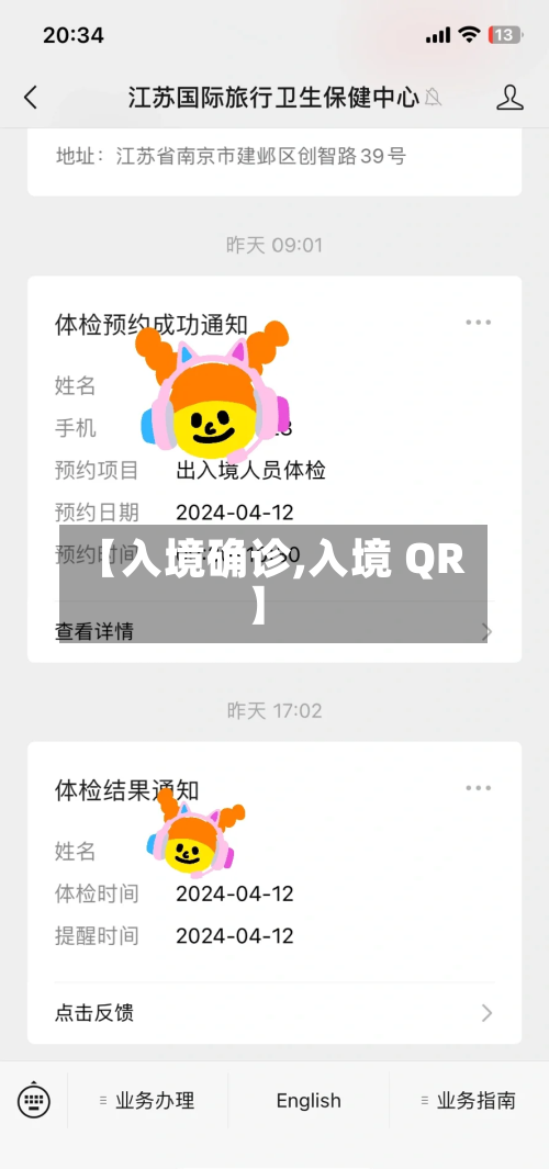 【入境确诊,入境 QR】-第2张图片