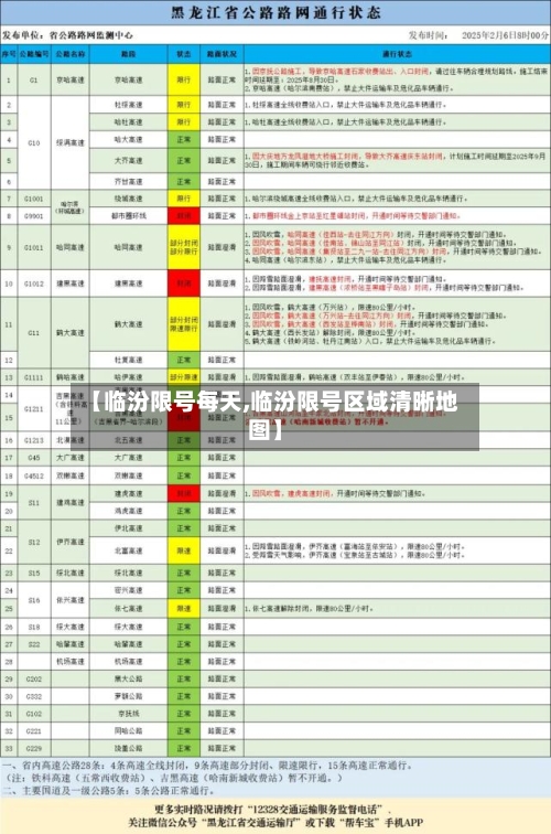 【临汾限号每天,临汾限号区域清晰地图】-第2张图片
