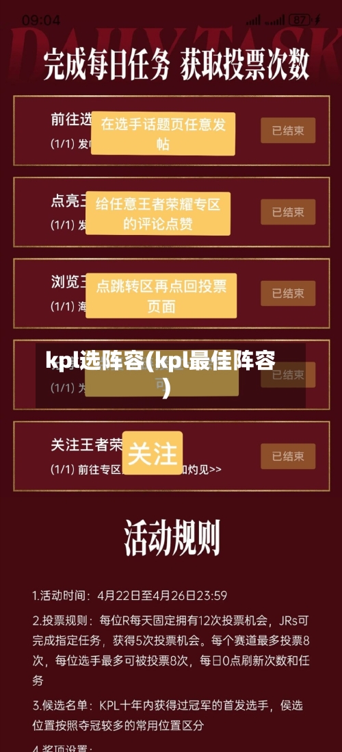kpl选阵容(kpl最佳阵容)-第2张图片