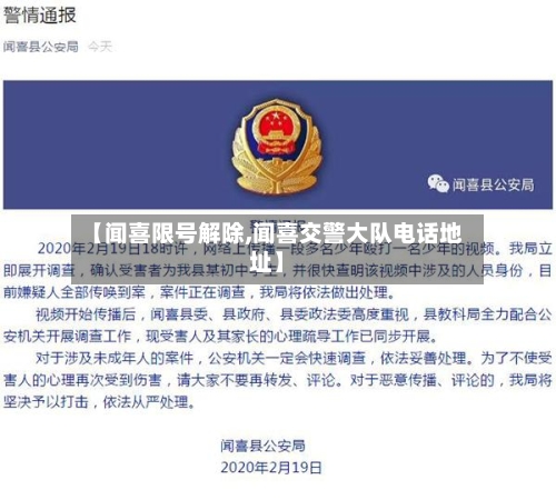 【闻喜限号解除,闻喜交警大队电话地址】-第3张图片