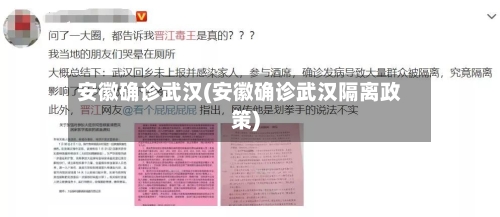 安徽确诊武汉(安徽确诊武汉隔离政策)-第2张图片
