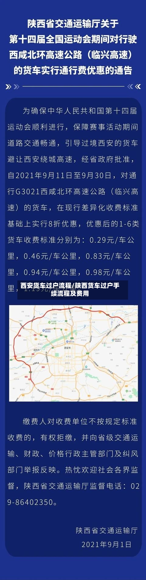 西安货车过户流程/陕西货车过户手续流程及费用-第2张图片