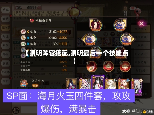 【晴明阵容搭配,晴明最后一个技能点】-第3张图片