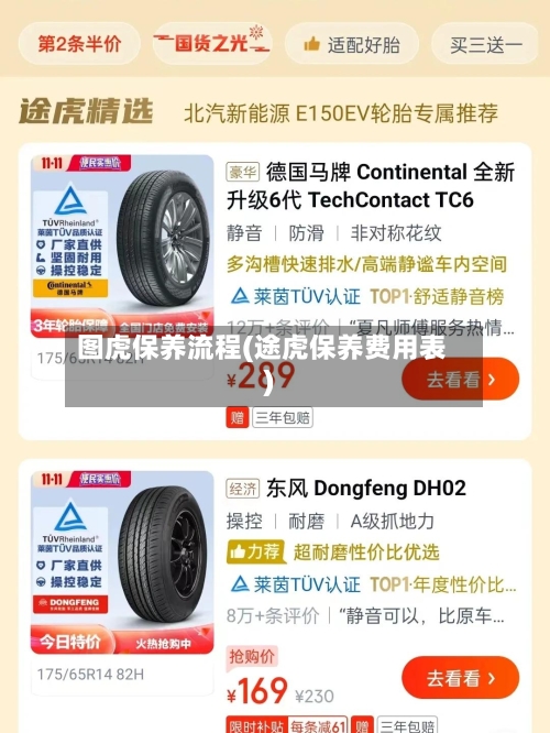 图虎保养流程(途虎保养费用表)-第3张图片