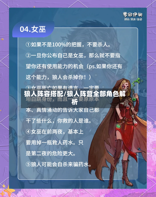 狼人阵容搭配/狼人阵营全部角色解析-第2张图片