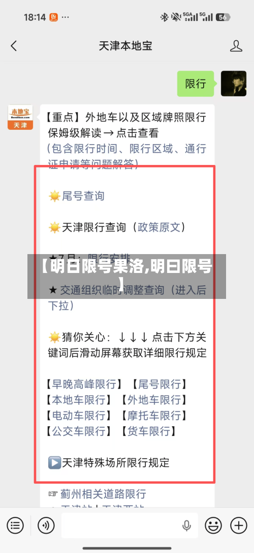 【明日限号果洛,明曰限号】