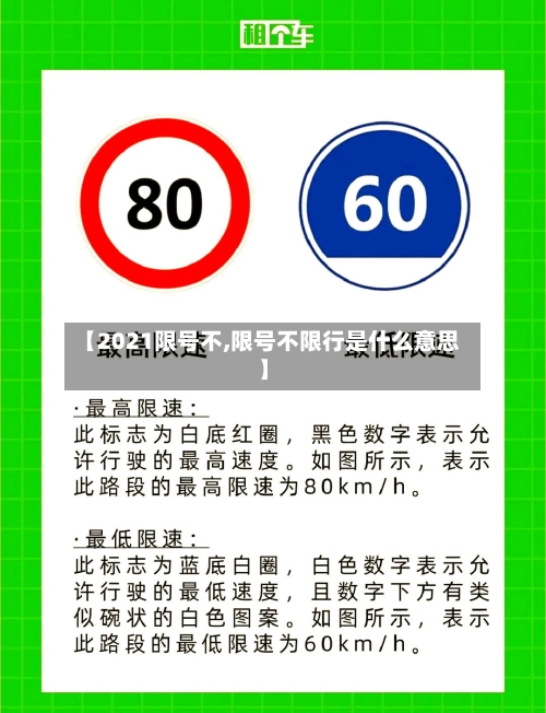 【2021限号不,限号不限行是什么意思】-第3张图片