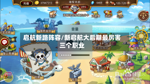 启航新路阵容/新启航大后期最厉害三个职业-第2张图片