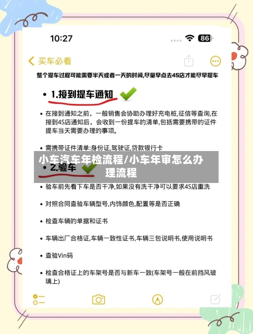 小车汽车年检流程/小车年审怎么办理流程