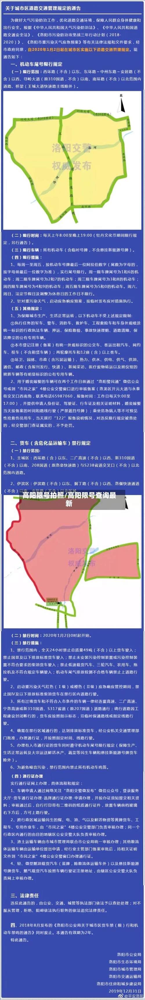 高阳限号拍照/高阳限号查询最新-第3张图片