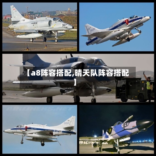 【a8阵容搭配,晴天队阵容搭配】-第2张图片
