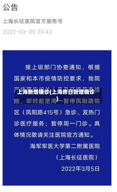 上海新增确诊(上海昨日新增确诊)-第2张图片
