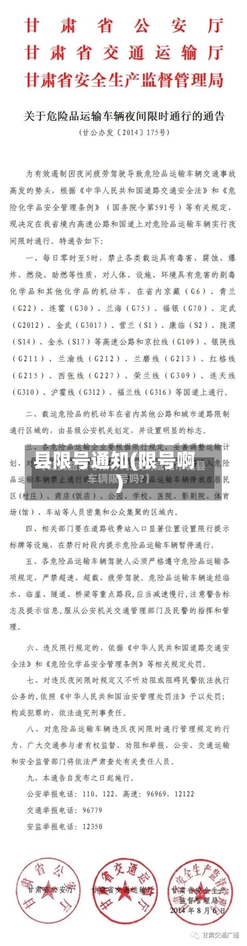 县限号通知(限号啊)
