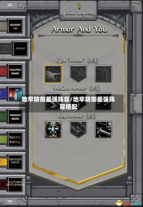 地牢防御最强阵容/地牢防御最强阵容搭配