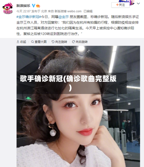 歌手确诊新冠(确诊歌曲完整版)