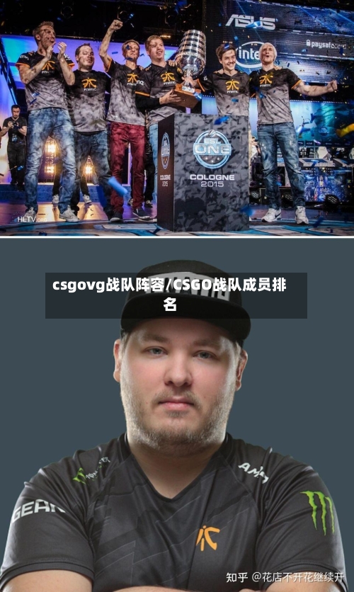csgovg战队阵容/CSGO战队成员排名-第2张图片