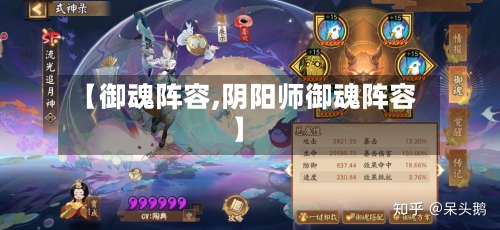 【御魂阵容,阴阳师御魂阵容】-第3张图片
