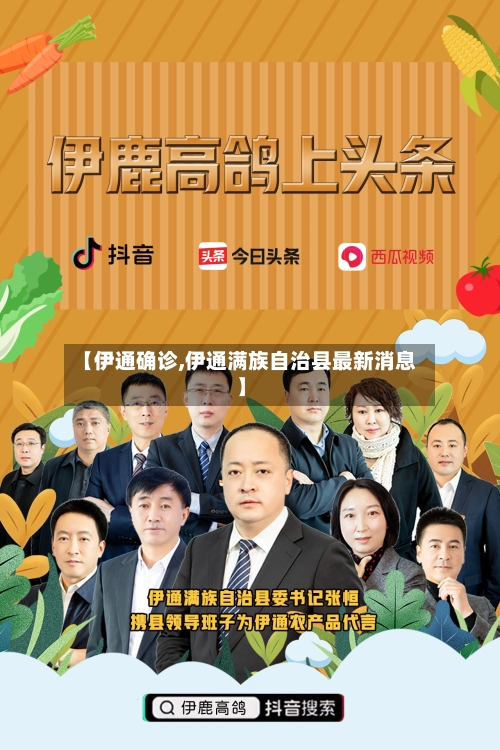 【伊通确诊,伊通满族自治县最新消息】