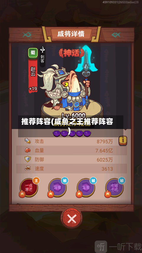 推荐阵容(咸鱼之王推荐阵容)