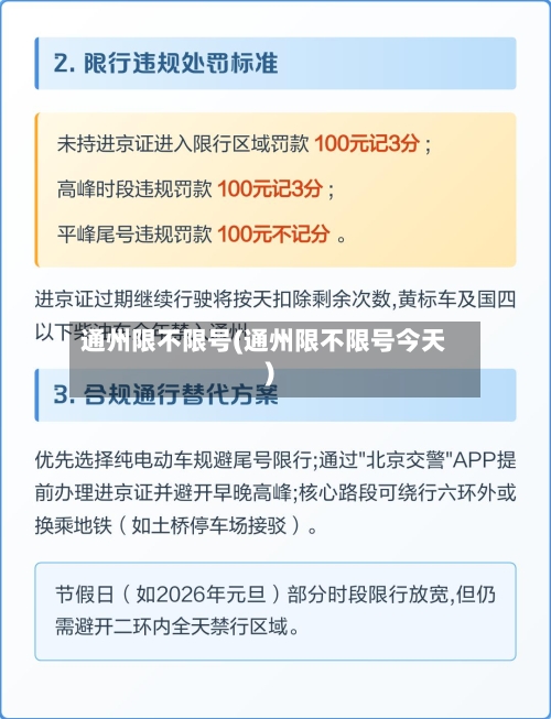 通州限不限号(通州限不限号今天)