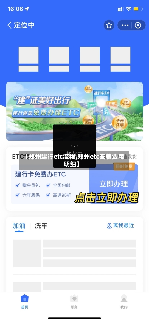 【郑州建行etc流程,郑州etc安装费用明细】-第2张图片